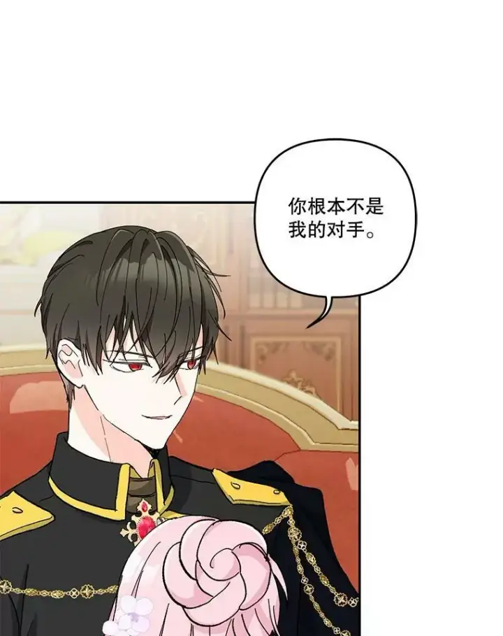 漫画《宝贝皇后殿下》44.重要的日程第75张图