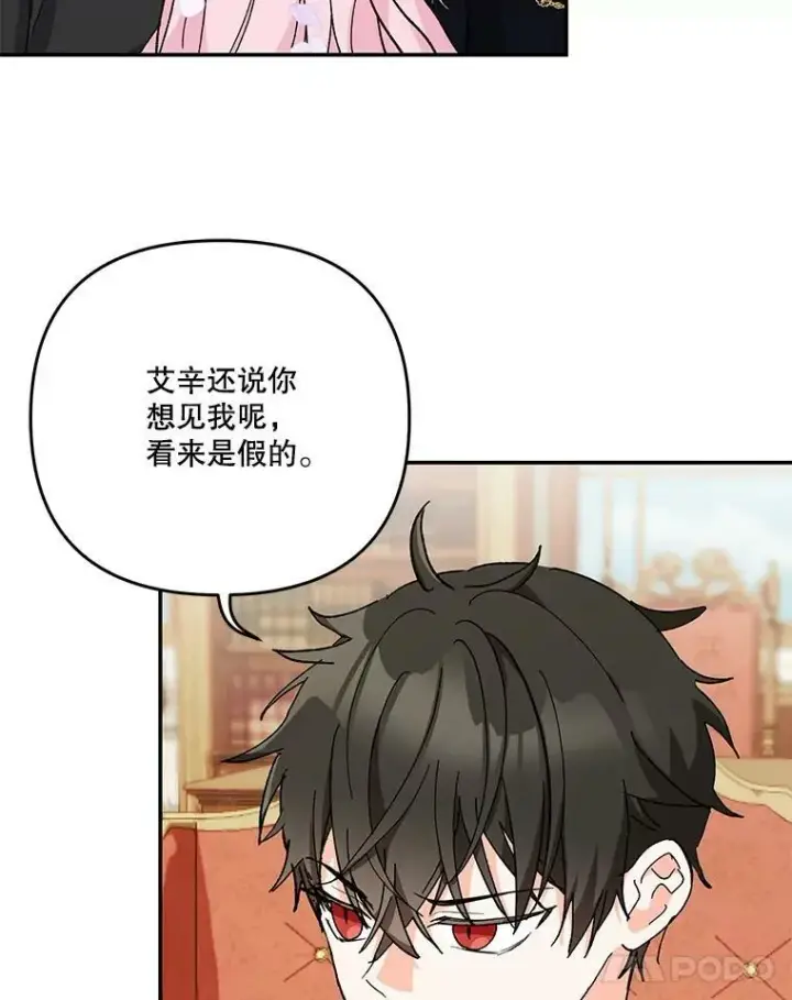 漫画《宝贝皇后殿下》44.重要的日程第76张图