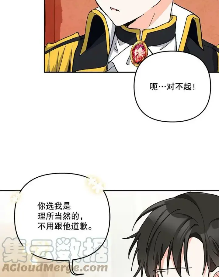 漫画《宝贝皇后殿下》44.重要的日程第77张图