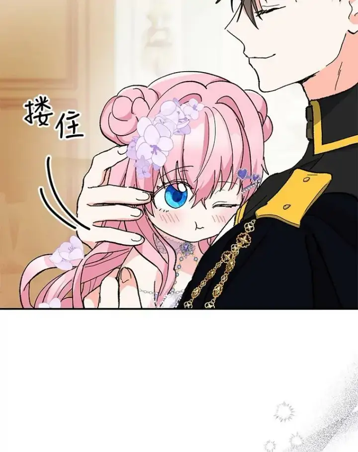 漫画《宝贝皇后殿下》44.重要的日程第78张图