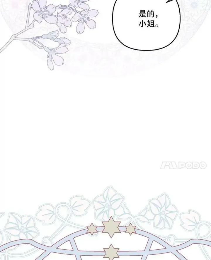 漫画《宝贝皇后殿下》44.重要的日程第8张图