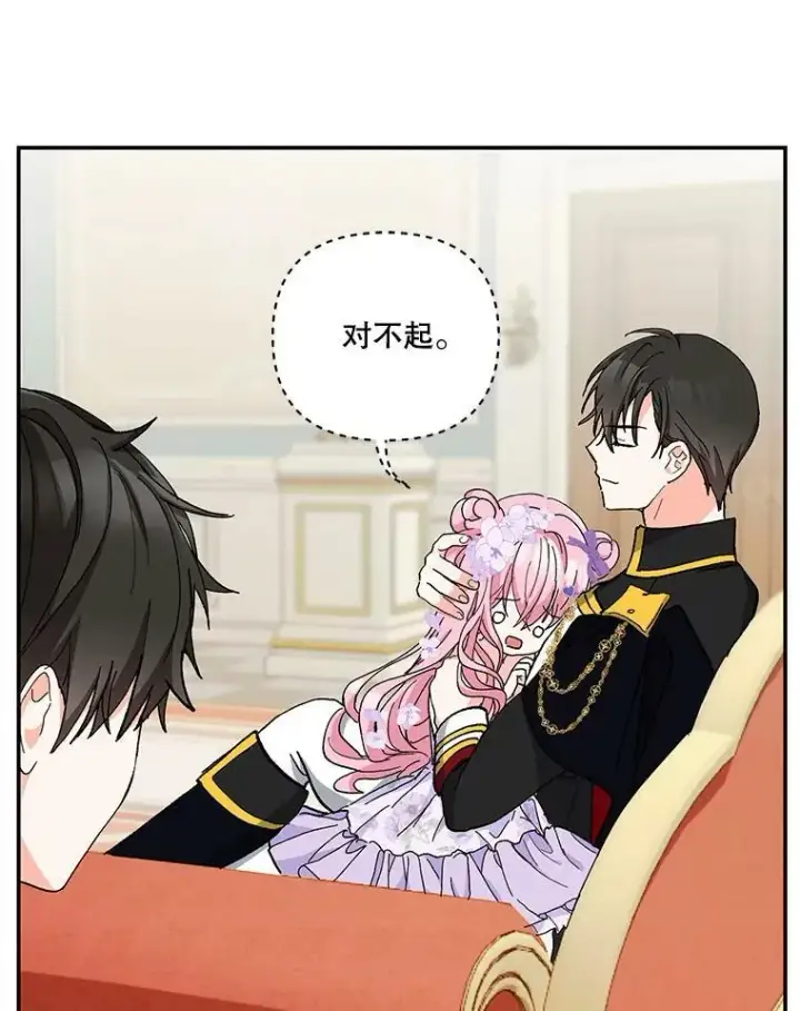 漫画《宝贝皇后殿下》44.重要的日程第80张图