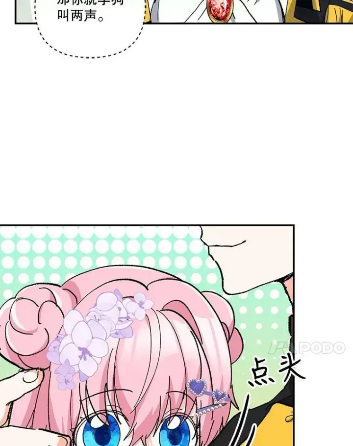 漫画《宝贝皇后殿下》44.重要的日程第82张图
