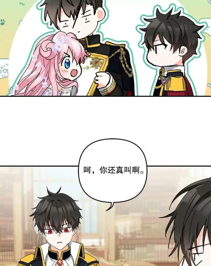 漫画《宝贝皇后殿下》44.重要的日程第84张图