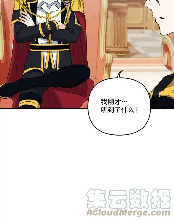 漫画《宝贝皇后殿下》44.重要的日程第85张图