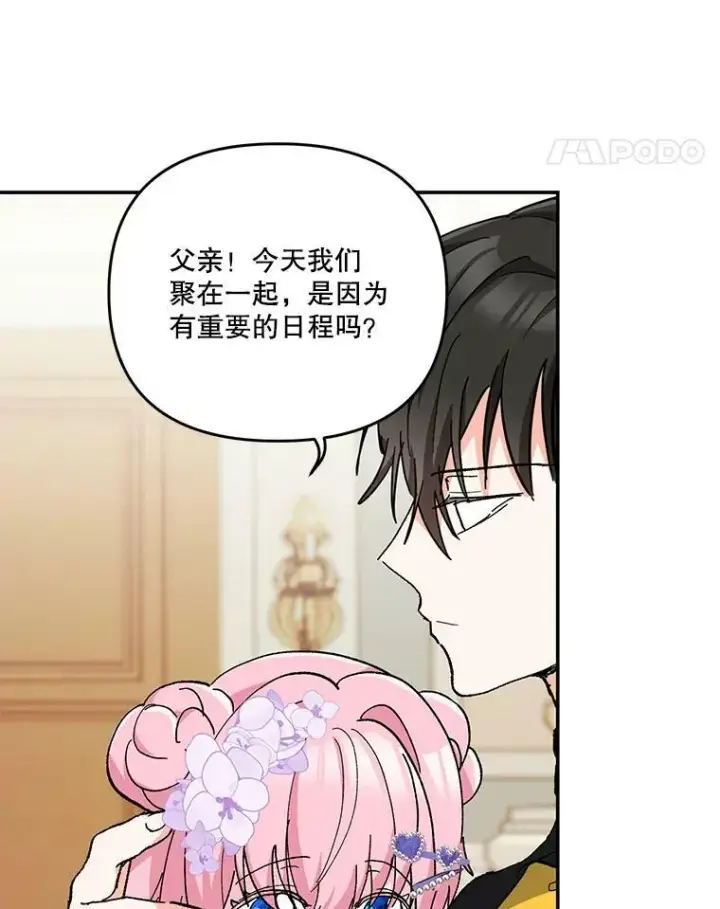 漫画《宝贝皇后殿下》44.重要的日程第86张图