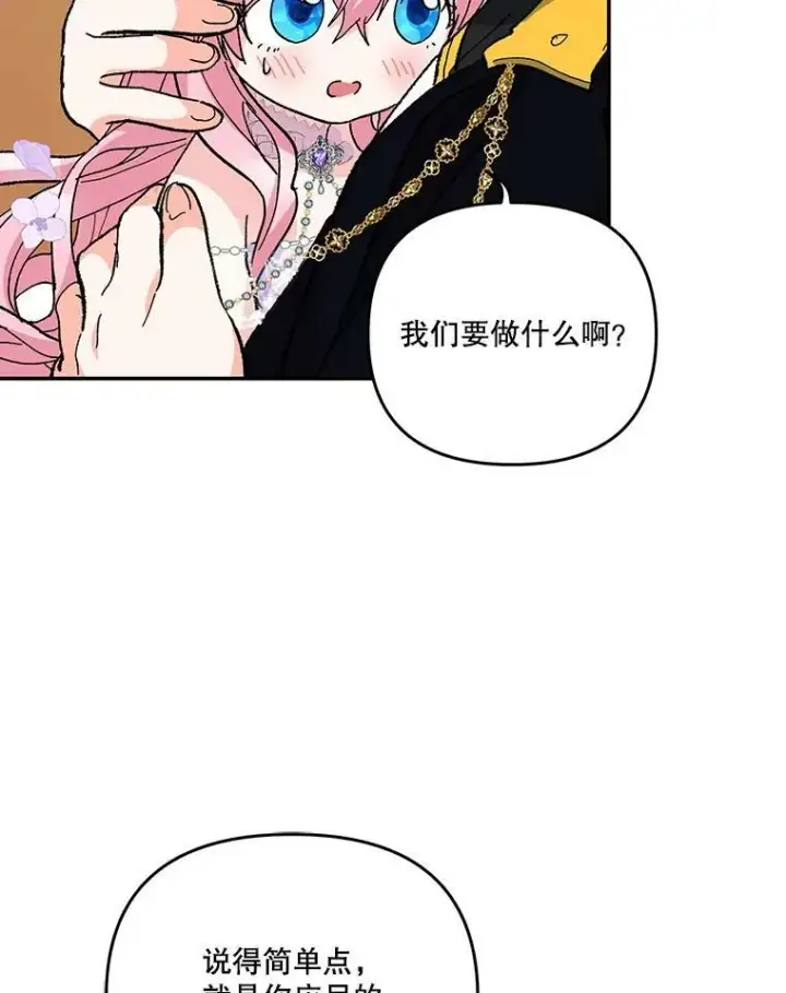 漫画《宝贝皇后殿下》44.重要的日程第87张图