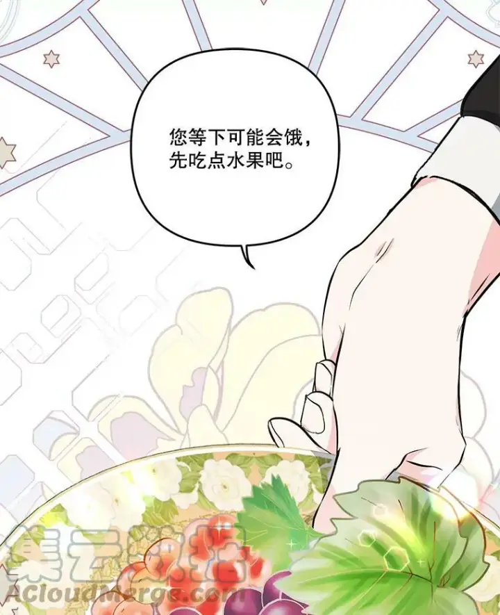 漫画《宝贝皇后殿下》44.重要的日程第9张图