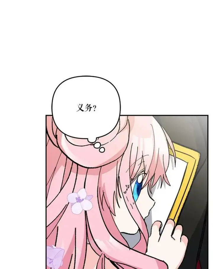 漫画《宝贝皇后殿下》44.重要的日程第91张图