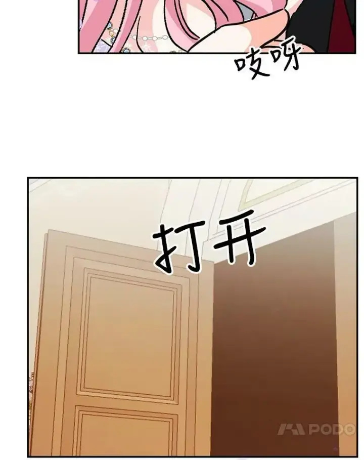 漫画《宝贝皇后殿下》44.重要的日程第92张图