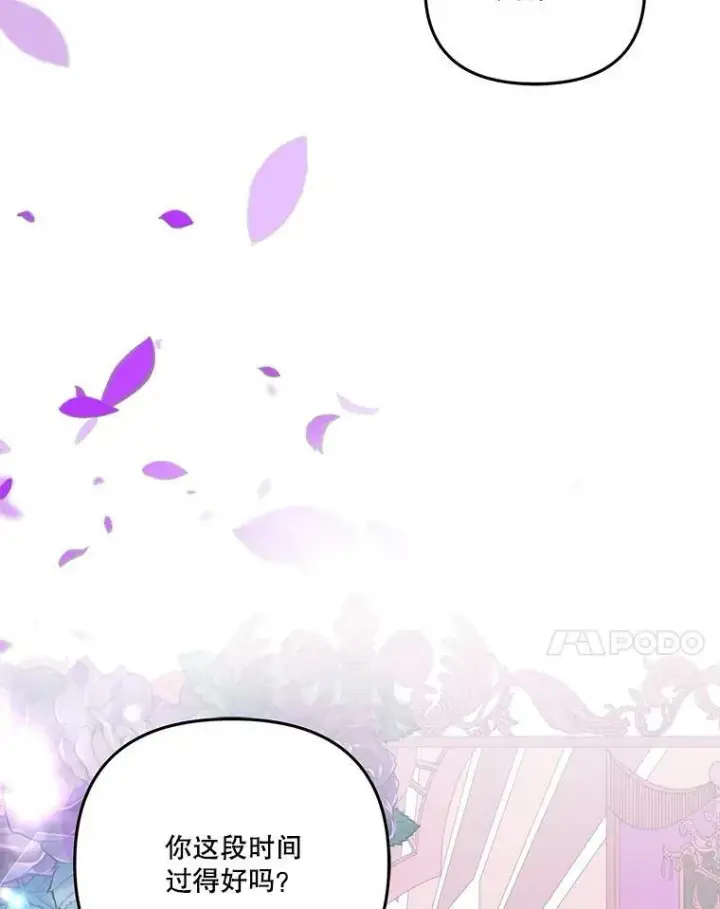 漫画《宝贝皇后殿下》44.重要的日程第99张图