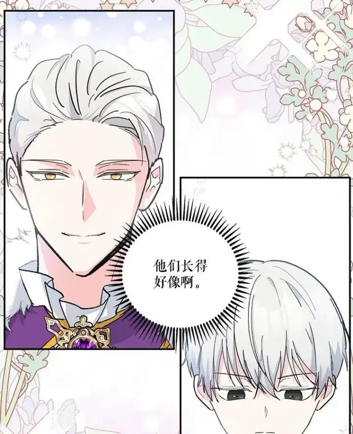 漫画《宝贝皇后殿下》45.皇帝与皇太子第10张图
