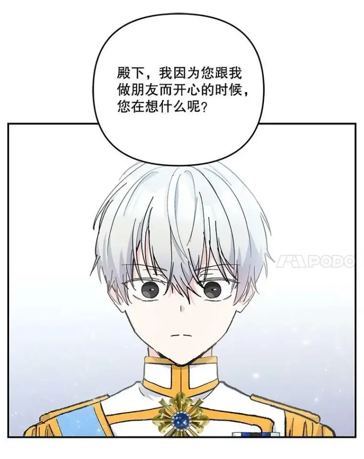 漫画《宝贝皇后殿下》45.皇帝与皇太子第100张图
