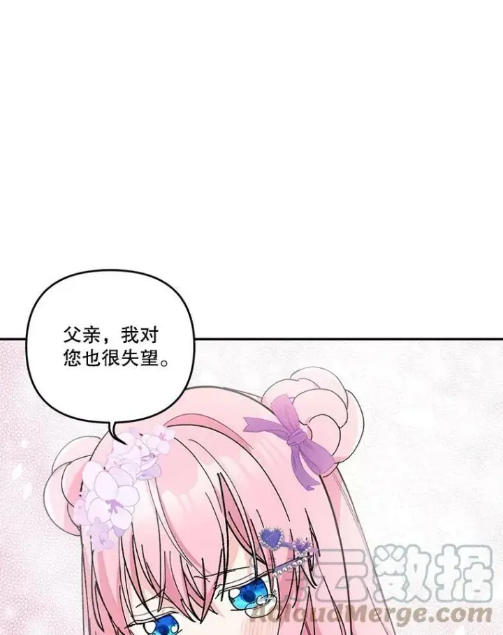 漫画《宝贝皇后殿下》45.皇帝与皇太子第101张图