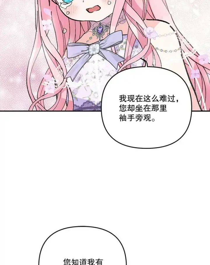 漫画《宝贝皇后殿下》45.皇帝与皇太子第102张图