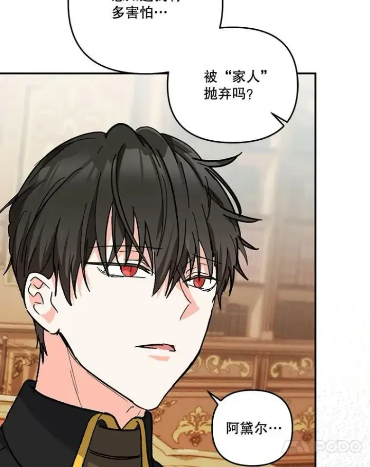 漫画《宝贝皇后殿下》45.皇帝与皇太子第103张图