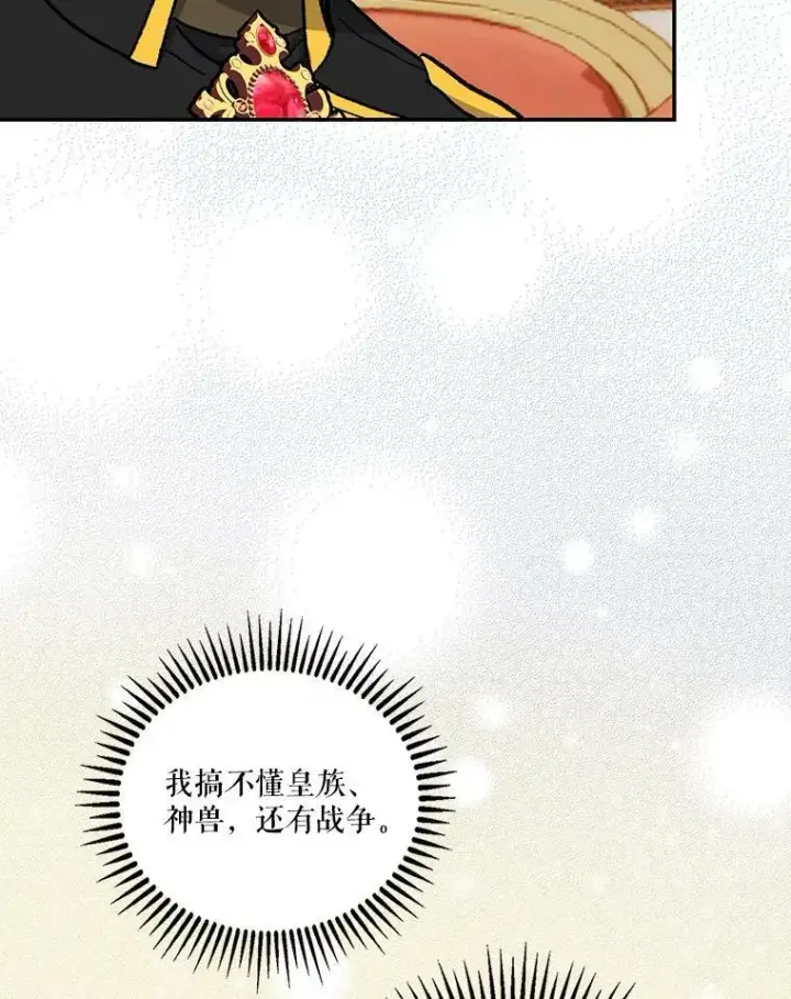 漫画《宝贝皇后殿下》45.皇帝与皇太子第104张图