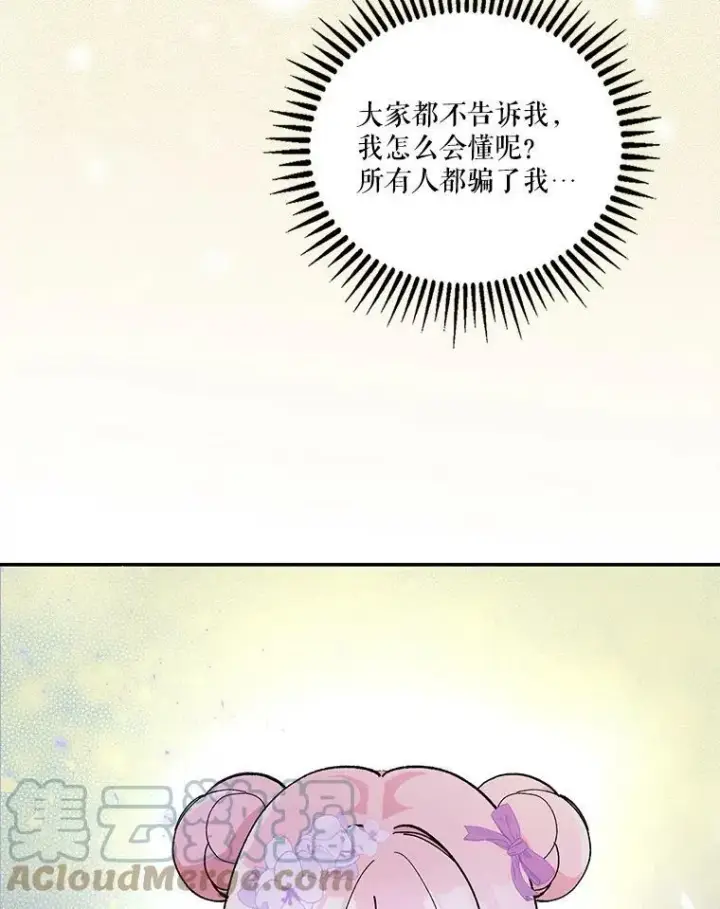 漫画《宝贝皇后殿下》45.皇帝与皇太子第105张图