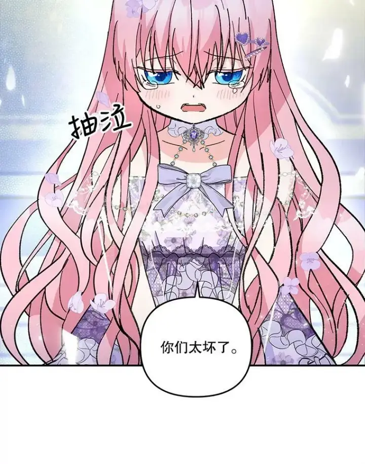 漫画《宝贝皇后殿下》45.皇帝与皇太子第106张图