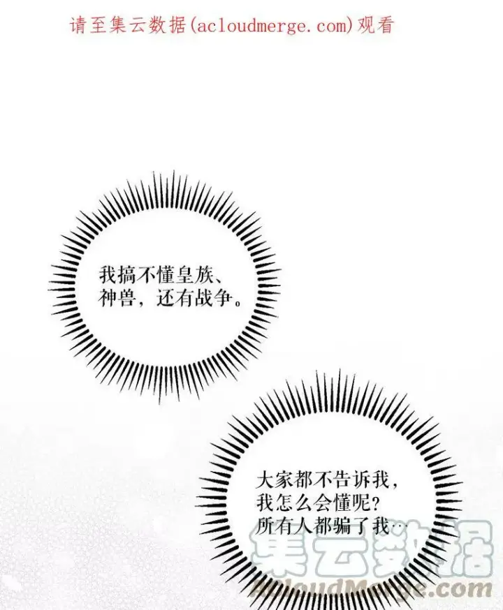 漫画《宝贝皇后殿下》45.皇帝与皇太子第108张图