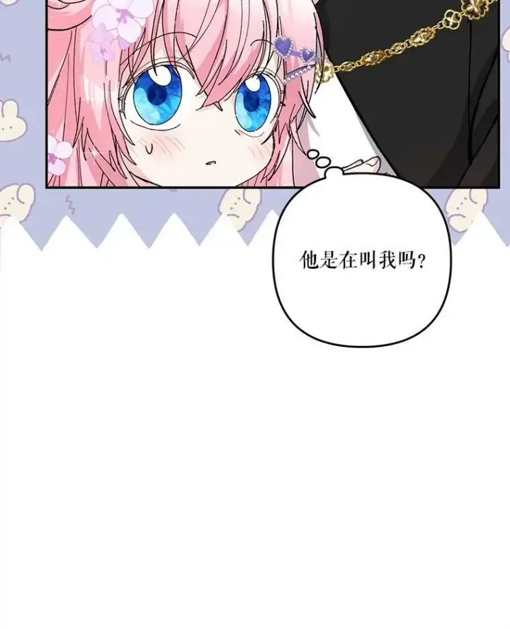 漫画《宝贝皇后殿下》45.皇帝与皇太子第14张图