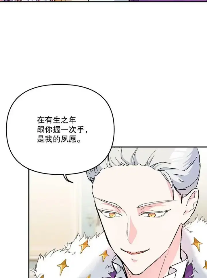 漫画《宝贝皇后殿下》45.皇帝与皇太子第20张图