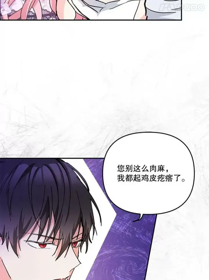 漫画《宝贝皇后殿下》45.皇帝与皇太子第22张图