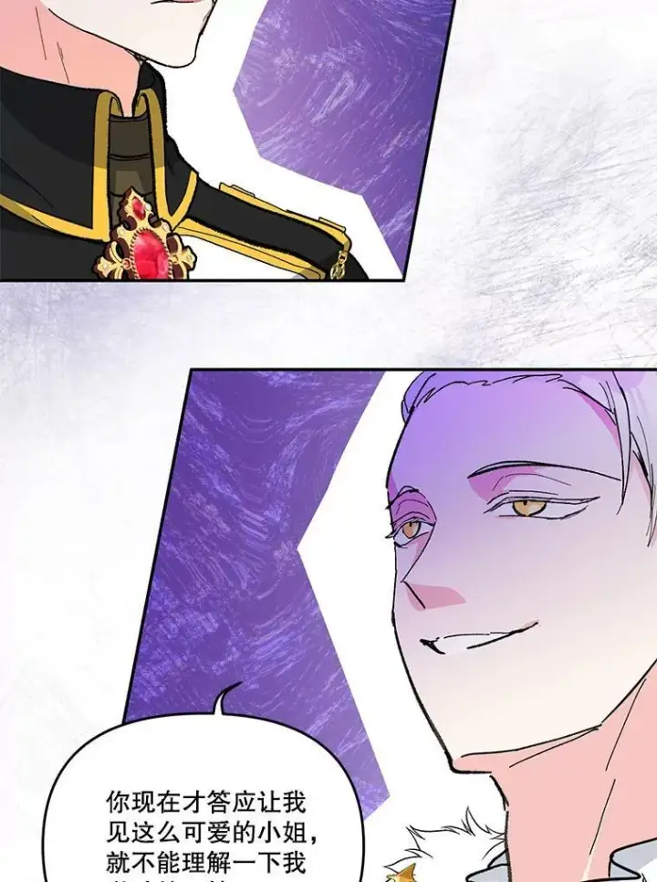 漫画《宝贝皇后殿下》45.皇帝与皇太子第23张图