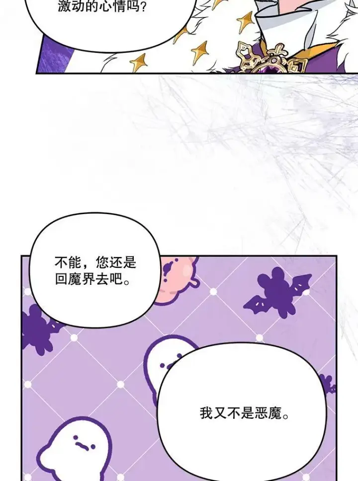 漫画《宝贝皇后殿下》45.皇帝与皇太子第24张图