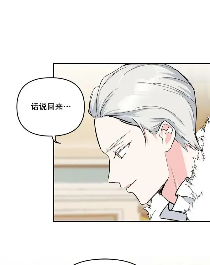 漫画《宝贝皇后殿下》45.皇帝与皇太子第26张图