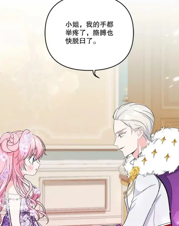 漫画《宝贝皇后殿下》45.皇帝与皇太子第27张图
