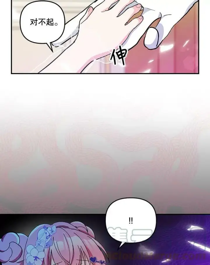 漫画《宝贝皇后殿下》45.皇帝与皇太子第29张图