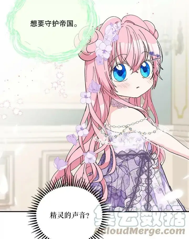 漫画《宝贝皇后殿下》45.皇帝与皇太子第33张图