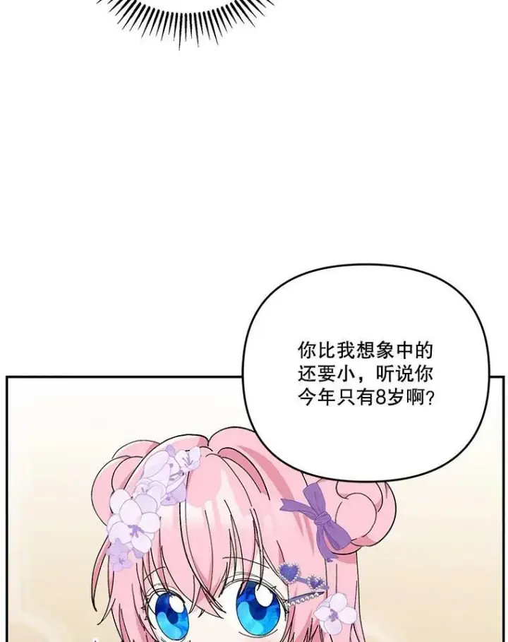 漫画《宝贝皇后殿下》45.皇帝与皇太子第34张图