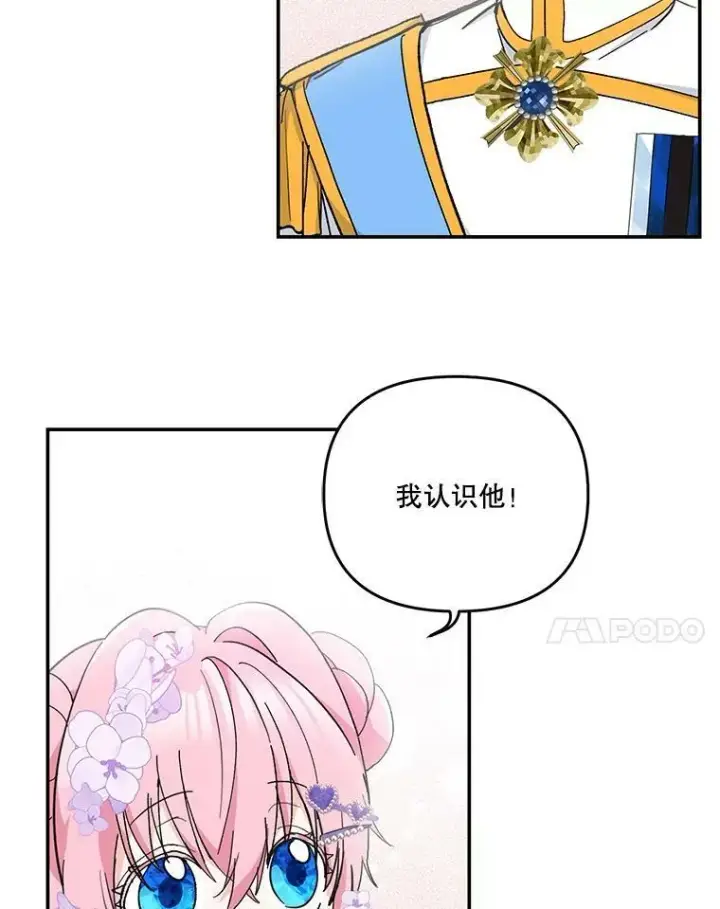 漫画《宝贝皇后殿下》45.皇帝与皇太子第38张图