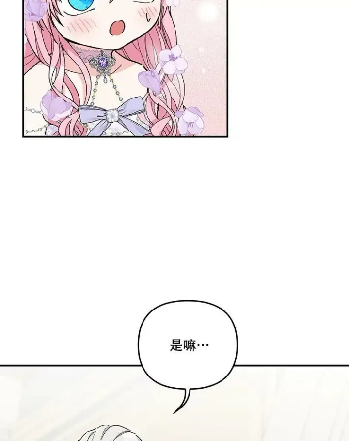 漫画《宝贝皇后殿下》45.皇帝与皇太子第39张图