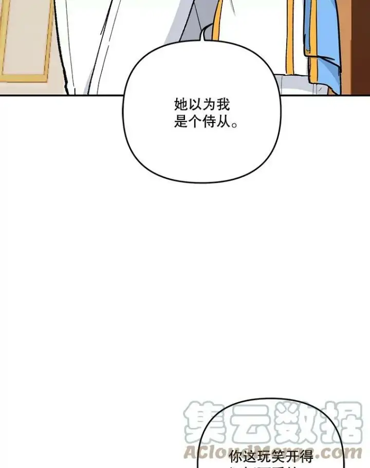 漫画《宝贝皇后殿下》45.皇帝与皇太子第41张图