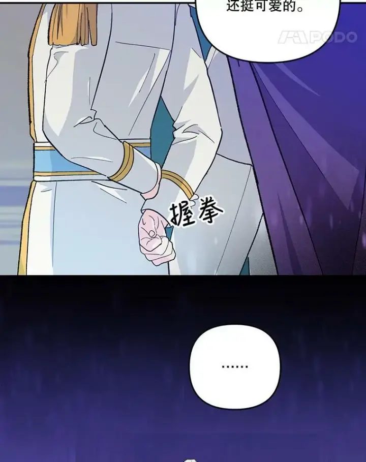漫画《宝贝皇后殿下》45.皇帝与皇太子第42张图