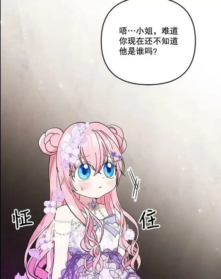 漫画《宝贝皇后殿下》45.皇帝与皇太子第44张图