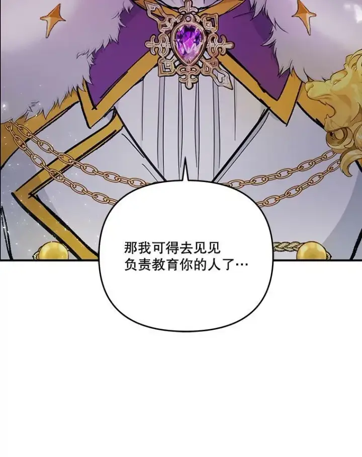 漫画《宝贝皇后殿下》45.皇帝与皇太子第46张图