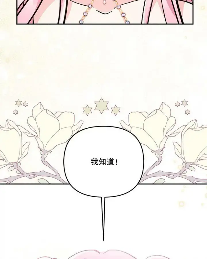 漫画《宝贝皇后殿下》45.皇帝与皇太子第50张图