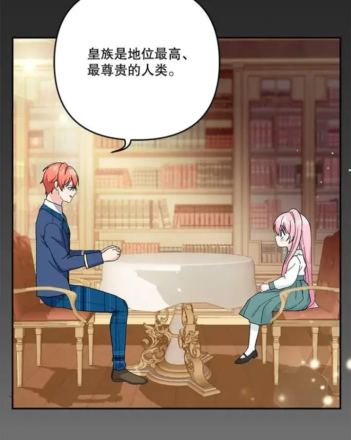 漫画《宝贝皇后殿下》45.皇帝与皇太子第54张图