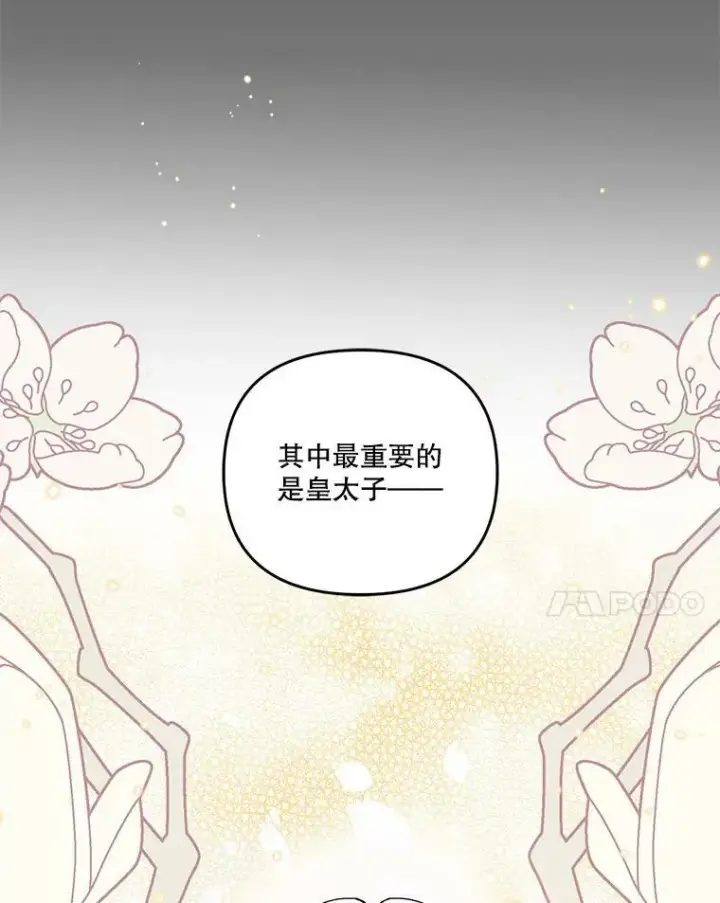 漫画《宝贝皇后殿下》45.皇帝与皇太子第55张图