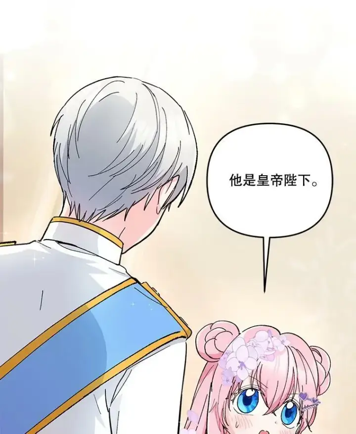 漫画《宝贝皇后殿下》45.皇帝与皇太子第58张图
