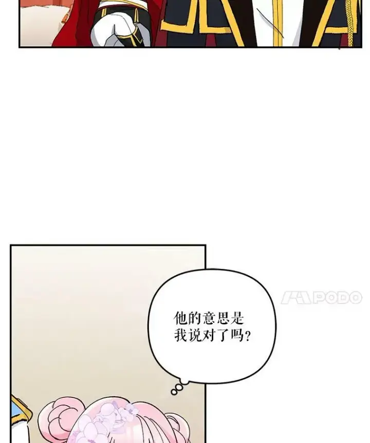 漫画《宝贝皇后殿下》45.皇帝与皇太子第62张图