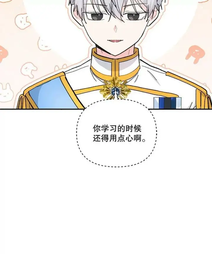 漫画《宝贝皇后殿下》45.皇帝与皇太子第64张图