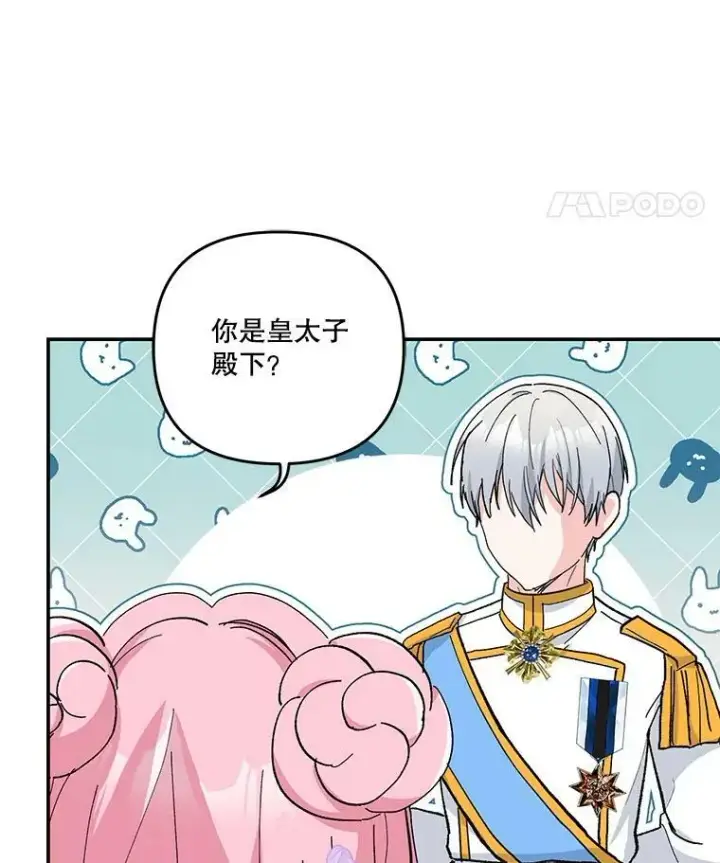 漫画《宝贝皇后殿下》45.皇帝与皇太子第66张图
