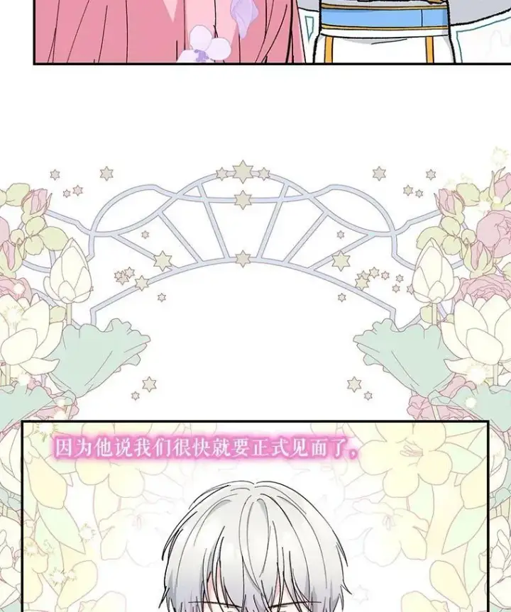 漫画《宝贝皇后殿下》45.皇帝与皇太子第67张图
