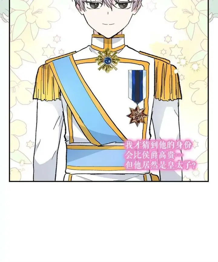 漫画《宝贝皇后殿下》45.皇帝与皇太子第68张图