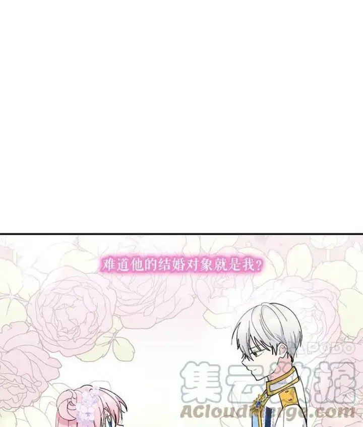 漫画《宝贝皇后殿下》45.皇帝与皇太子第69张图